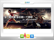 厦门市361度——腾讯大运会梦想传递