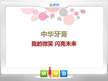 厦门市中华牙膏——我的微笑闪亮未来